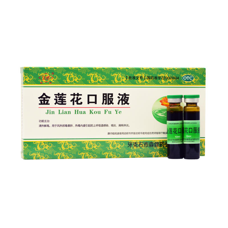 【皇威】金莲花口服液10ml*8支/盒