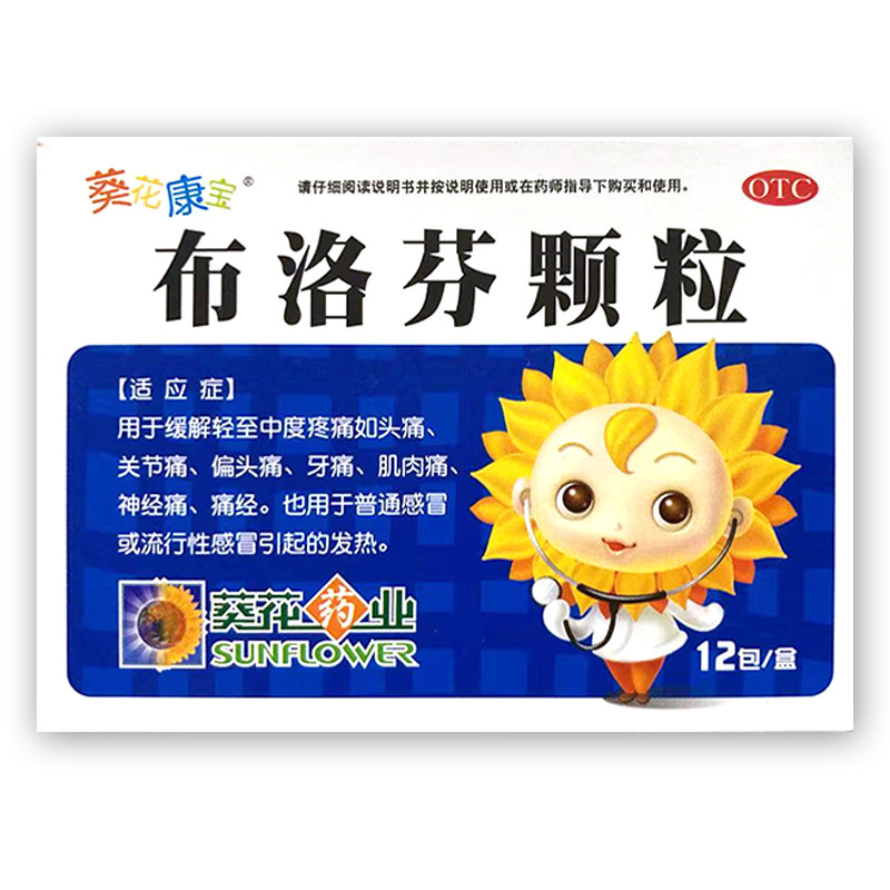 葵花康宝 布洛芬颗粒 0.2g*12包/盒缓解轻中度疼痛头痛牙痛肌肉疼