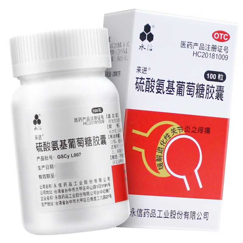 【永信】硫酸氨基葡萄糖胶囊0.25g*100粒*1瓶/盒骨关节炎,OTC药品/国际医药,风湿骨外伤,淘宝优惠券,粉丝福利购,淘宝优惠卷