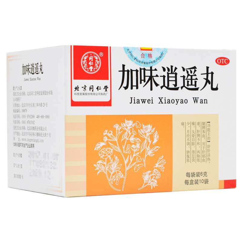 同仁堂加味逍遥丸10袋调经舒肝清热健脾养血月经不调痛经头晕中药