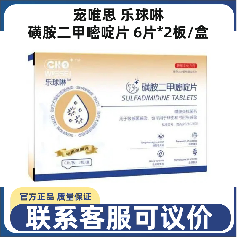 宠唯思兽用弓形虫预防药