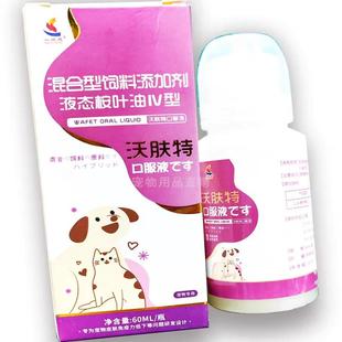 宏贝沃肤特口服液宠物犬猫狗降血脂调血压降低心血管改善皮肤补充