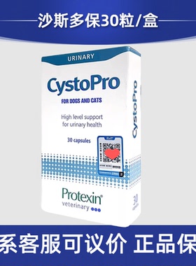 普乐特新沙斯多保Protexin宠物石淋通泌尿痛利尿通优泌乐犬猫结石