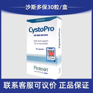 普乐特新沙斯多保Protexin宠物石淋通泌尿痛利尿通优泌乐犬猫结石