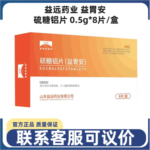益远药业益胃安硫糖铝片犬猫胃病