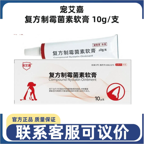 宠艾嘉猫狗耳螨软膏马拉色菌