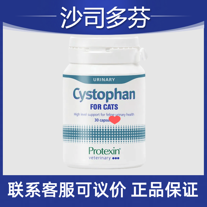 自营英国沙司多芬胶囊猫咪尿血利尿通尿路结石膀胱炎泌尿问题整瓶,宠物/宠物食品及用品,猫特色保健品,淘宝优惠券,粉丝福利购,淘宝优惠卷