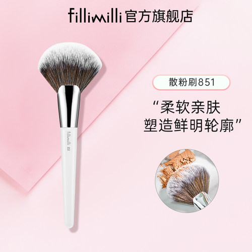 fillimilli扇形修容一支装阴影刷