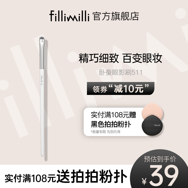 Fillimilli眼影刷511 软毛眼部化妆刷便携一支眼线初学者化妆工具