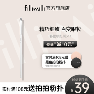 Fillimilli眼影刷511 软毛眼部化妆刷便携一支眼线初学者化妆工具