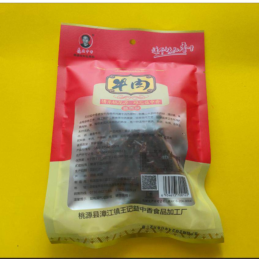 常德桃源特产王记益中香酱板牛肉200克 卤牛肉酱牛肉