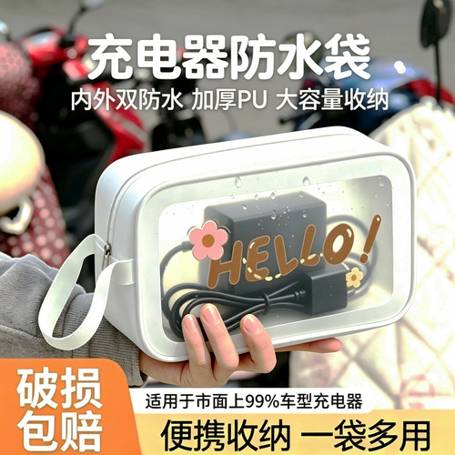 电动车充电器防雨盒电瓶自行车充电线电源防水袋收纳包室外保护罩