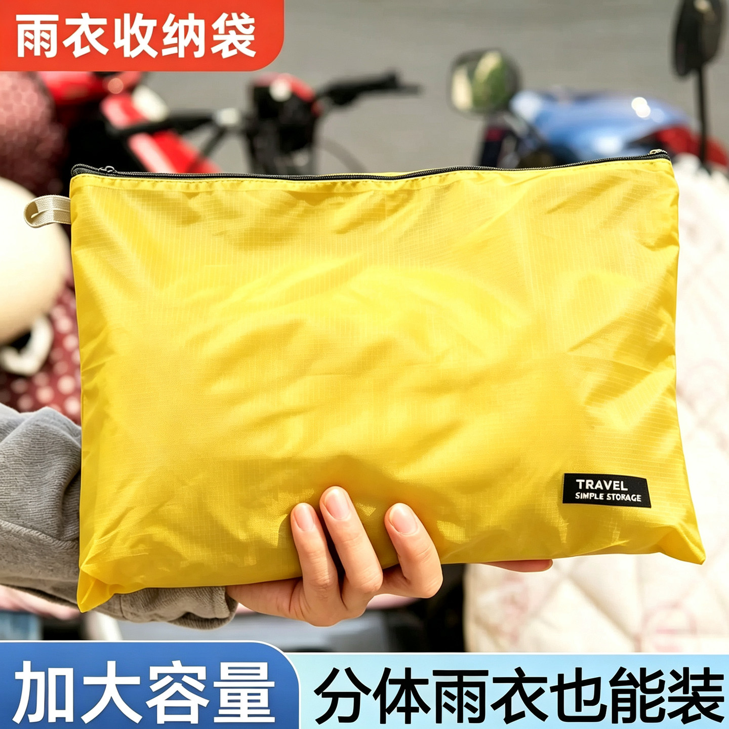 电动车雨衣收纳袋电瓶自行车防水挂包大号放雨披充电器的袋子神器
