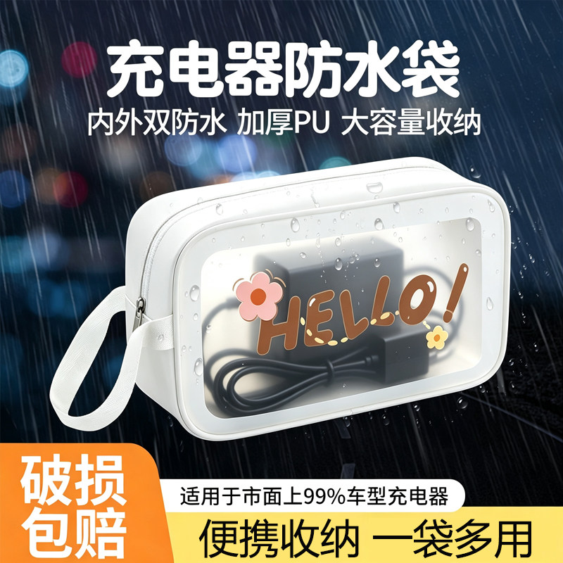 电动车充电器防水袋电瓶自行车电源防雨收纳盒前置保护罩挂包透明图片