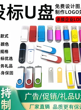 投标U盘1g优盘2G金属U盘4G8g16g防水U盘公司展会礼品定制logo刻字