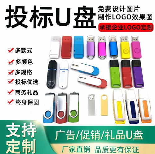 投标U盘1g优盘2G金属U盘4G8g16g防水U盘公司展会礼品定制logo刻字