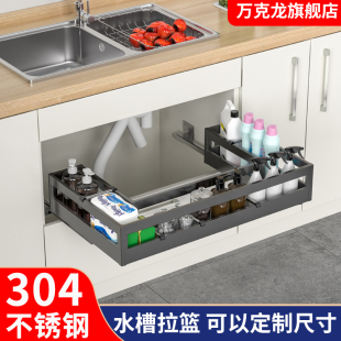 万克龙厨房水槽柜下拉篮定制304不锈钢卫生间水槽置物架阻尼轨道