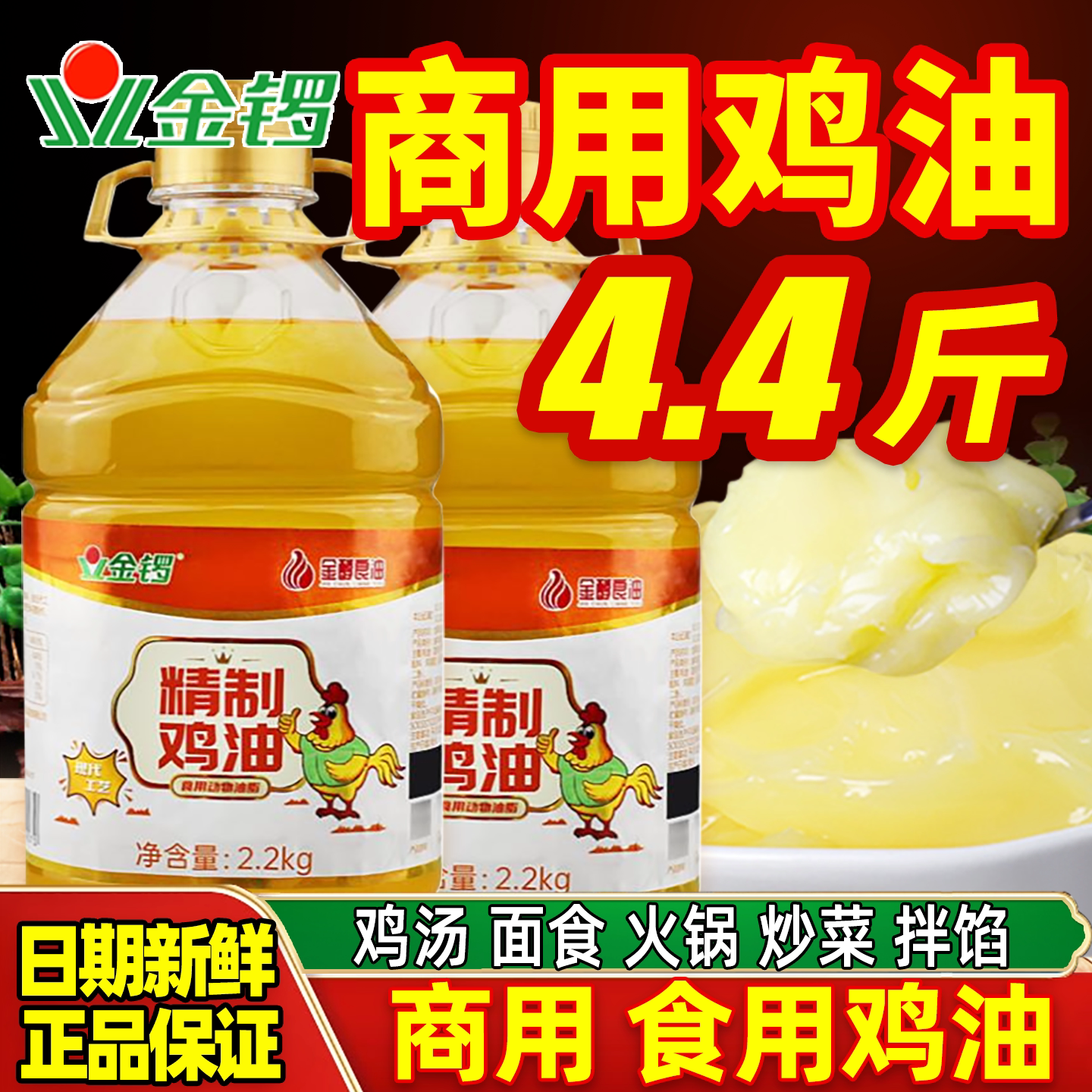 金锣鸡油商用食用大桶家用炒菜馄饨米线火锅增香精制猪油纯鸡油