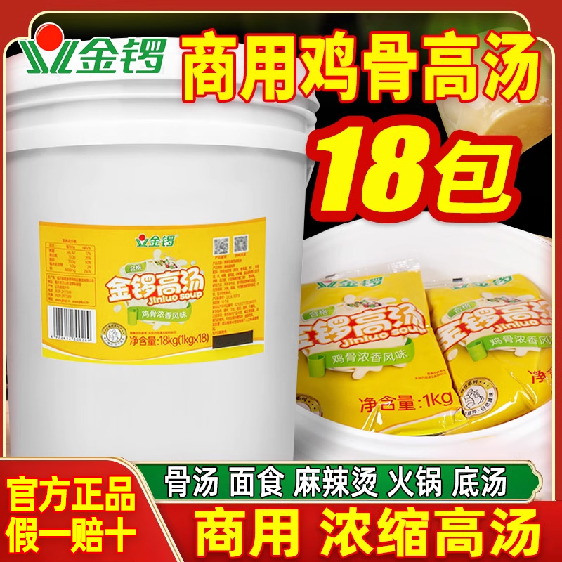 金锣鸡骨高汤浓缩商用18kg浓香火锅米线麻辣烫大骨猪骨牛骨浓汤 粮油调味/速食/干货/烘焙 复合食品调味剂 原图主图