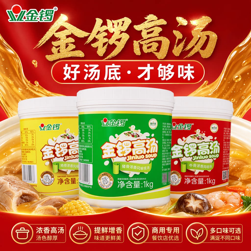 金锣高汤猪骨浓缩商用大骨浓汤宝白汤火锅麻辣烫底料牛骨鸡骨高汤