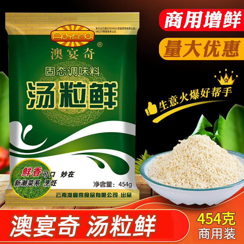 澳宴奇汤粒鲜高汤浓缩商用猪骨高汤精调味料奥宴奇米线煲汤增鲜