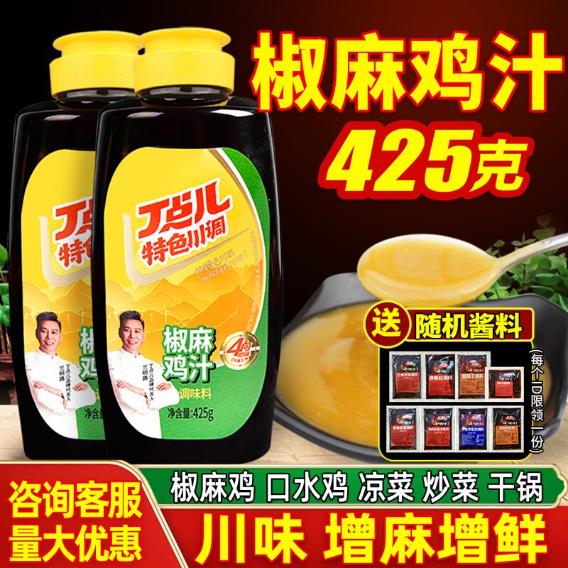 丁点儿椒麻鸡汁浓缩商用调味料
