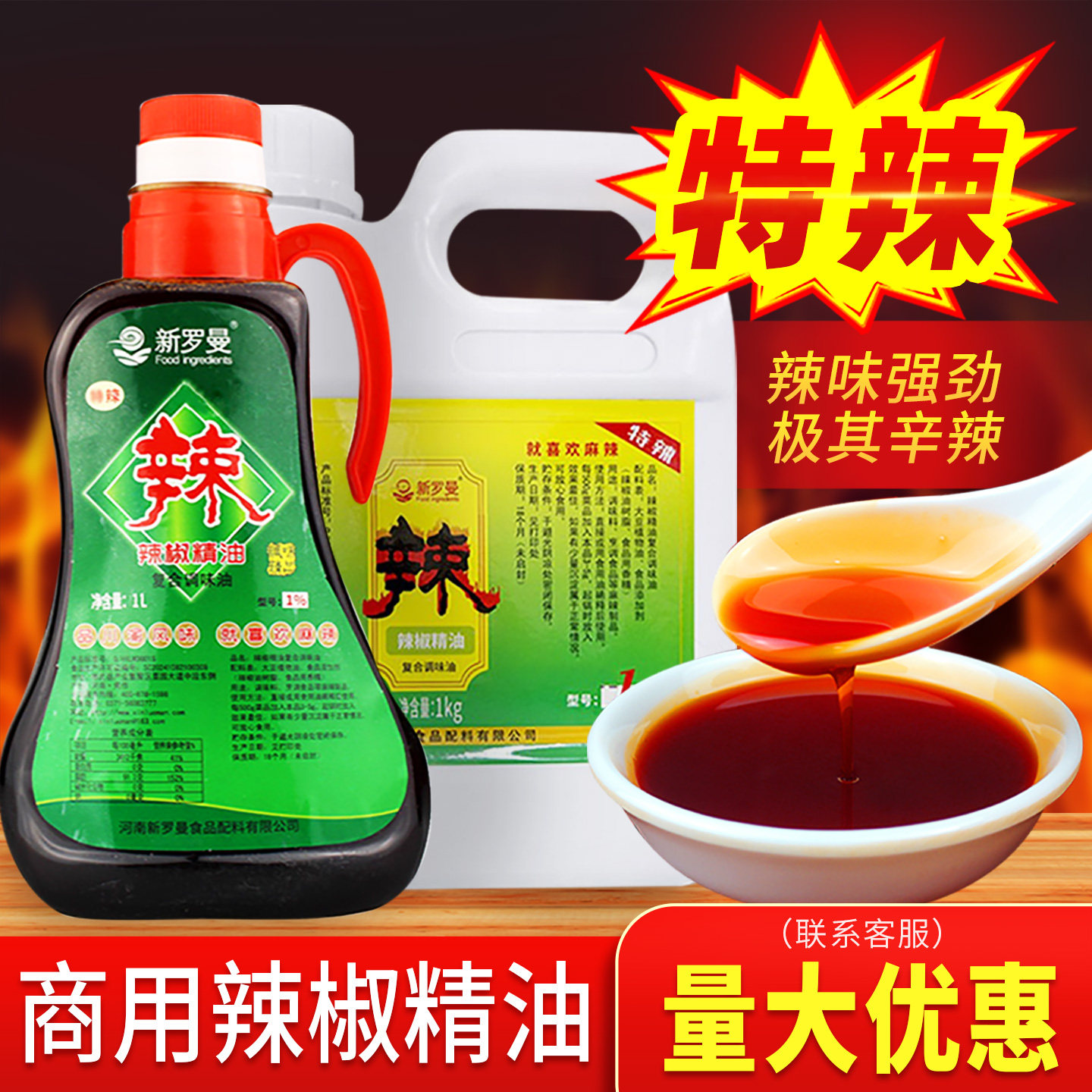 新罗曼辣椒精特辣变态辣商用食用麻辣精油卤味调味料魔鬼辣椒精油