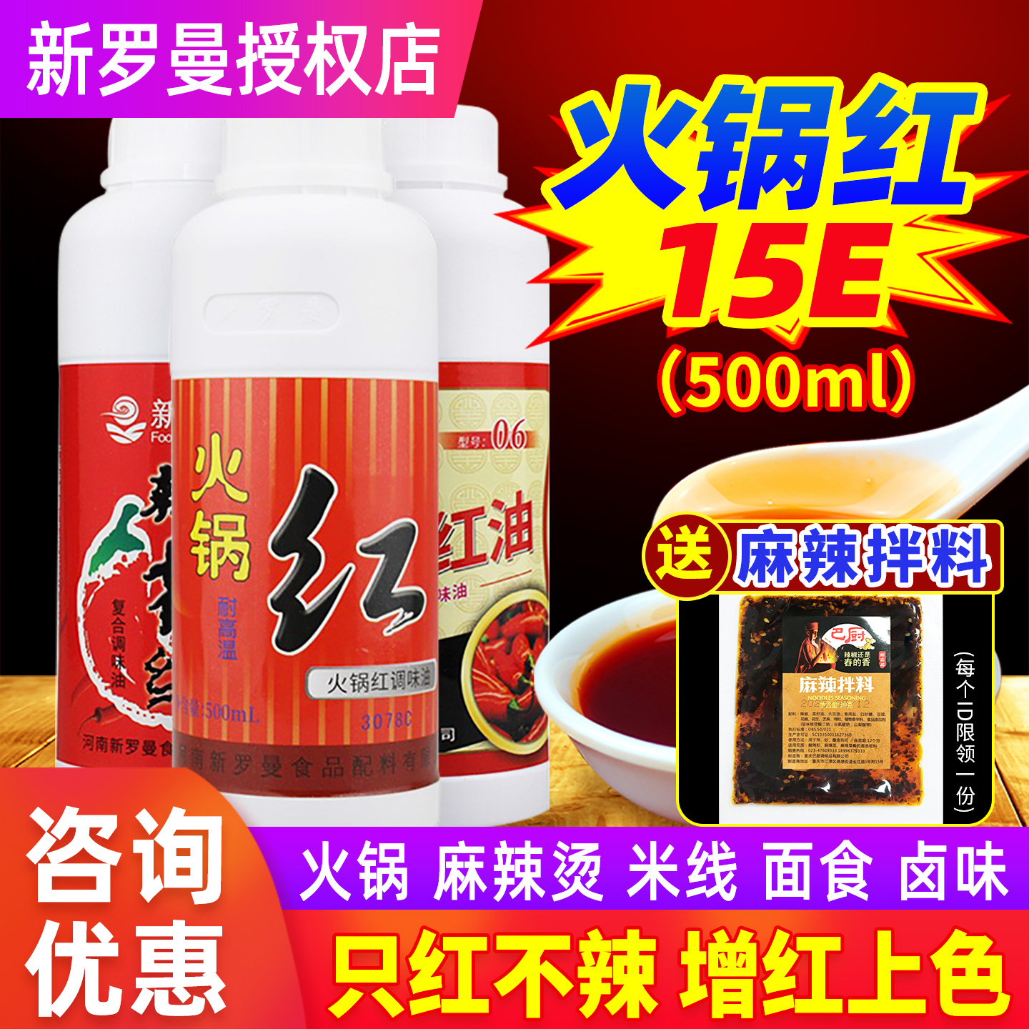 新罗曼辣椒红油增红上色