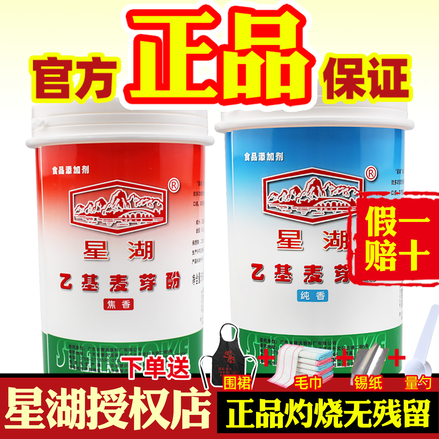 星湖乙基麦芽酚焦香纯香商用去腥