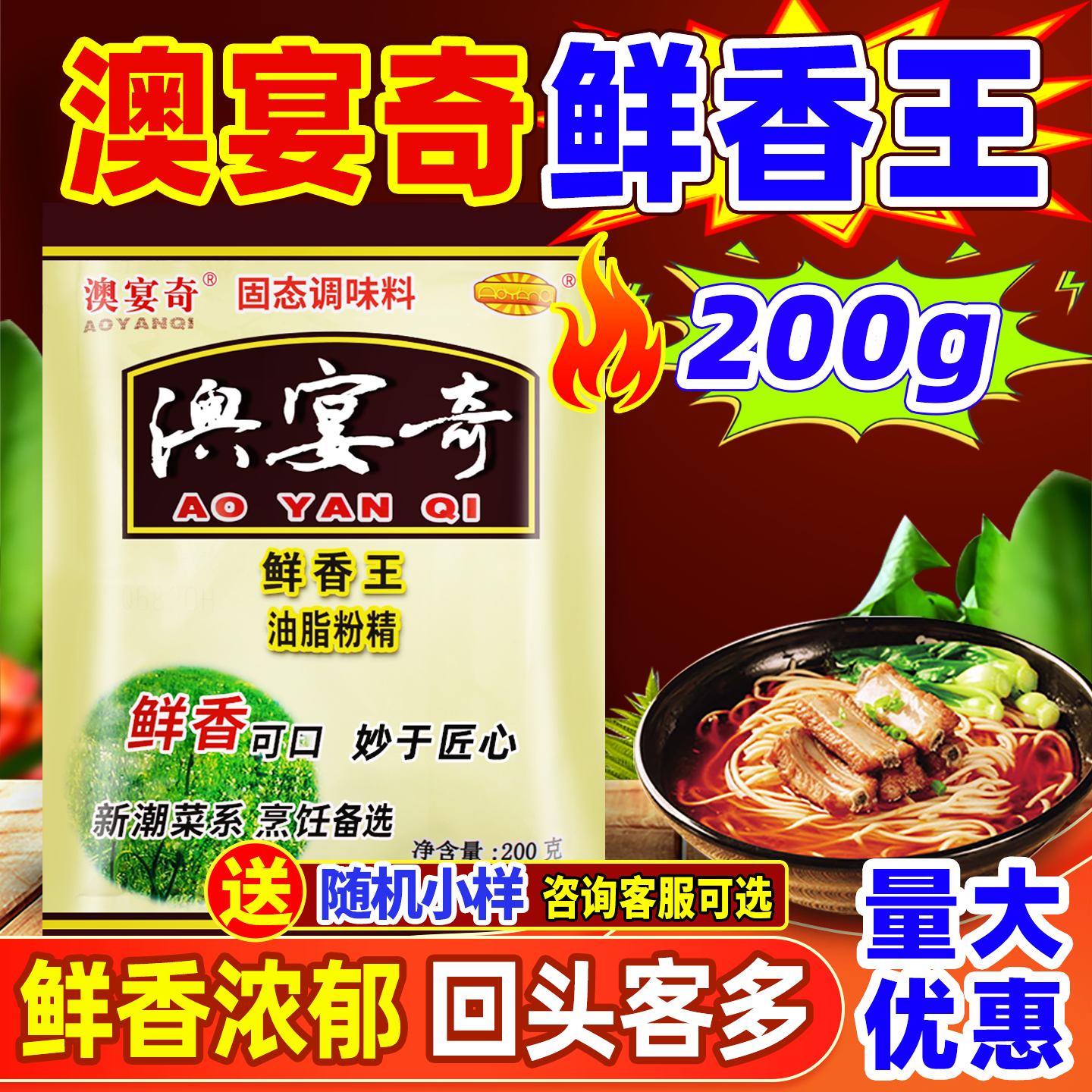 澳宴奇鲜香王调味料精品油脂粉末籽精火锅烧烤肉香粉精鲜香王商用