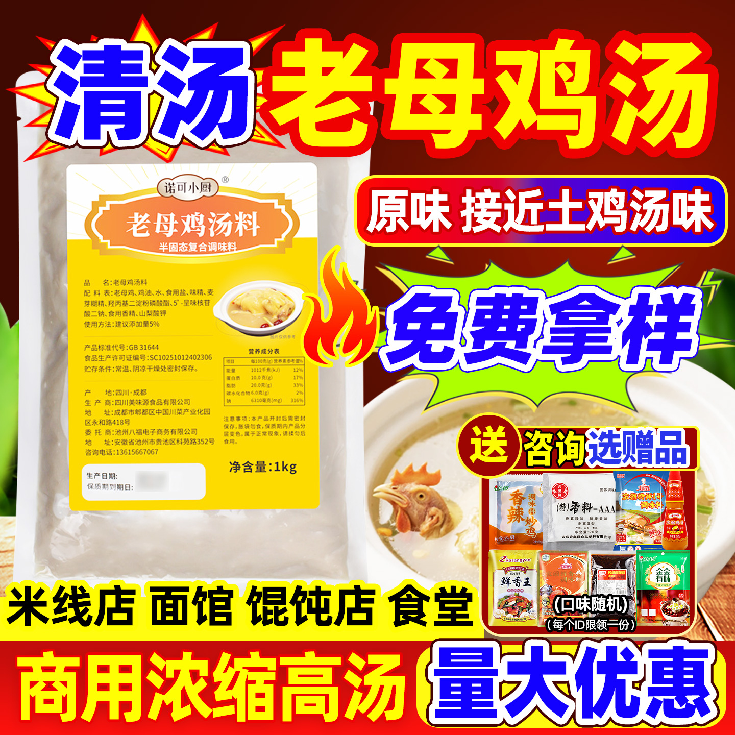 老母鸡汤调料鸡汤高汤浓缩商用