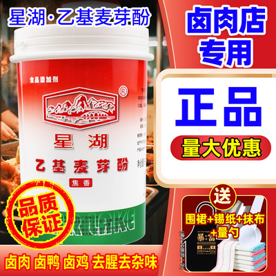 星湖乙基麦芽酚商用焦香纯香去腥