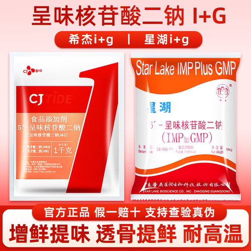 大喜大希杰呈味核苷酸二钠正品