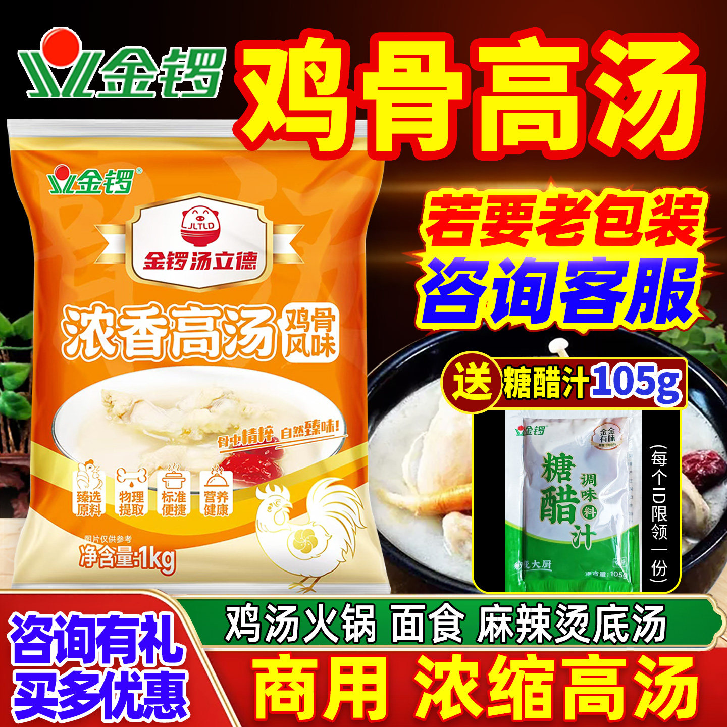 金锣鸡骨高汤浓缩商用米线麻辣烫底料豚骨大骨浓汤牛骨猪骨白汤膏,粮油调味/速食/干货/烘焙,复合食品调味剂,淘宝优惠券,粉丝福利购,淘宝优惠卷