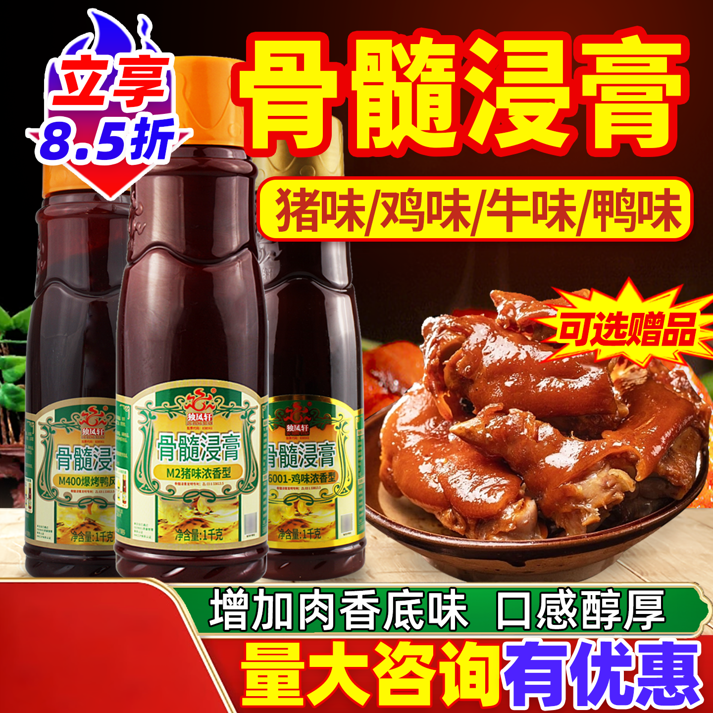 独凤轩骨髓浸膏猪骨鸡骨牛骨猪肉精膏卤味爆烤鸭增香鲜香膏商用