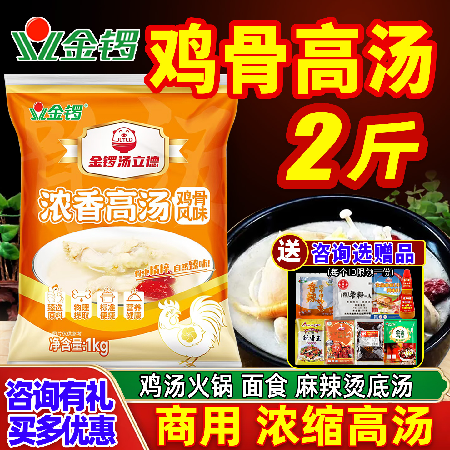 金锣鸡骨高汤浓缩商用1000g
