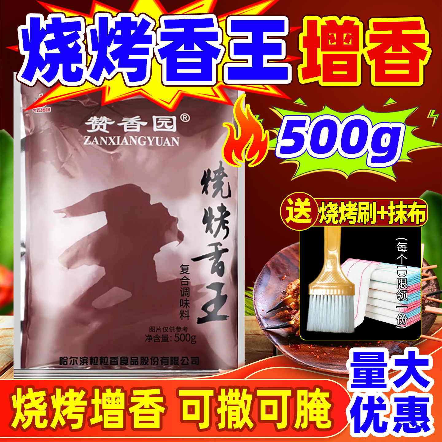 粒粒香赞香园烧烤香王增香粉羊肉牛肉串腌制料东北烧烤商用调味料,粮油调味/速食/干货/烘焙,烧烤调料/腌料,淘宝优惠券,粉丝福利购,淘宝优惠卷