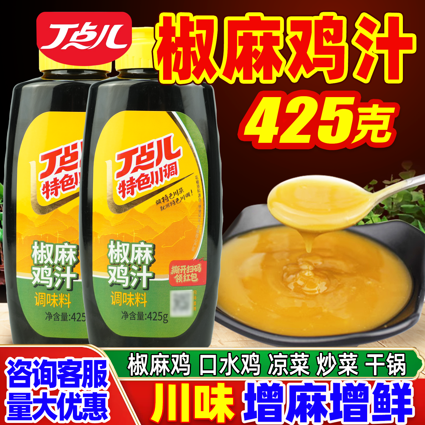 丁点儿椒麻鸡汁浓缩商用调味料图片