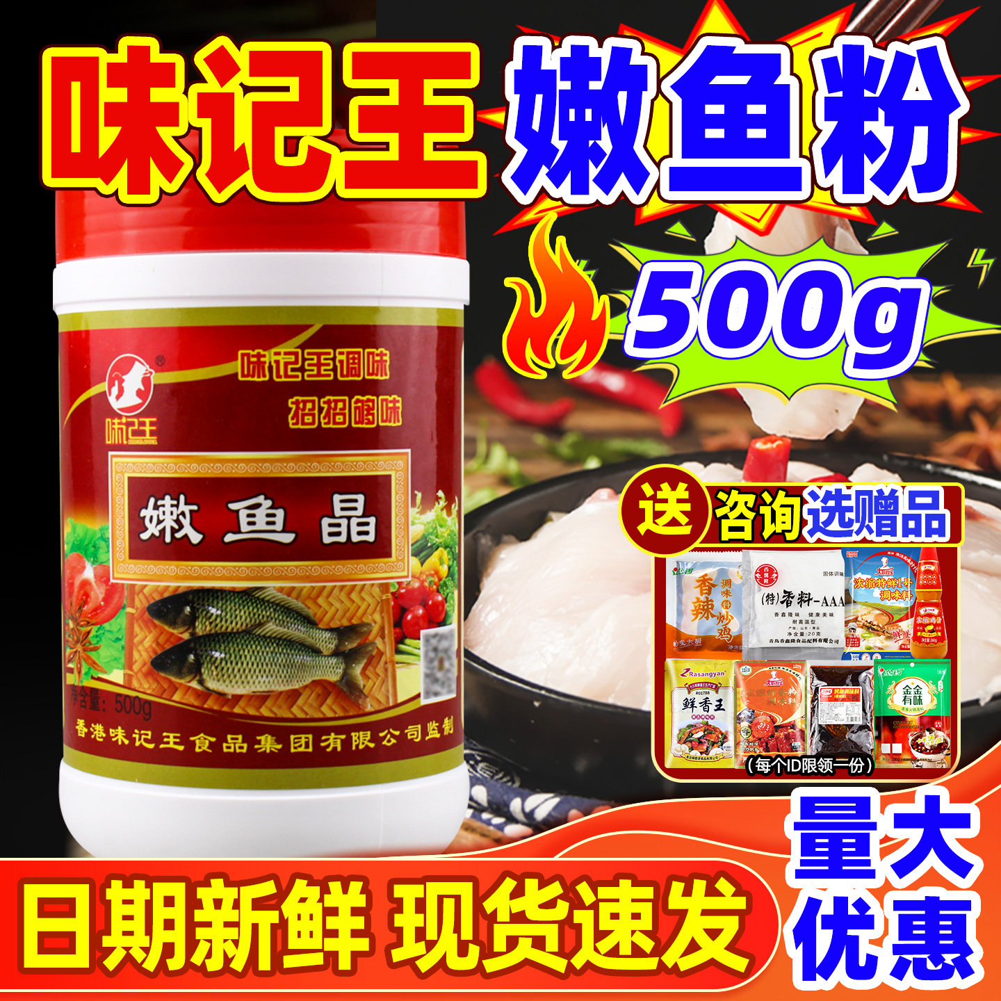 味记王嫩鱼晶鲜嫩腌鱼粉商用嫩鱼粉家用水煮鱼石锅鱼嫩化增嫩爽滑