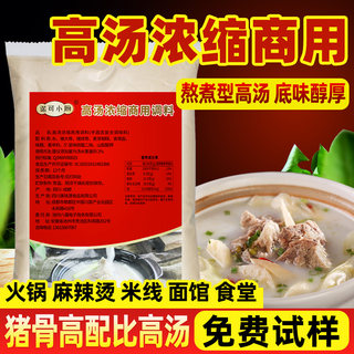 高汤浓缩商用猪骨白汤膏浓汤宝大骨浓汤高汤粉面米线火锅调料鸡汤