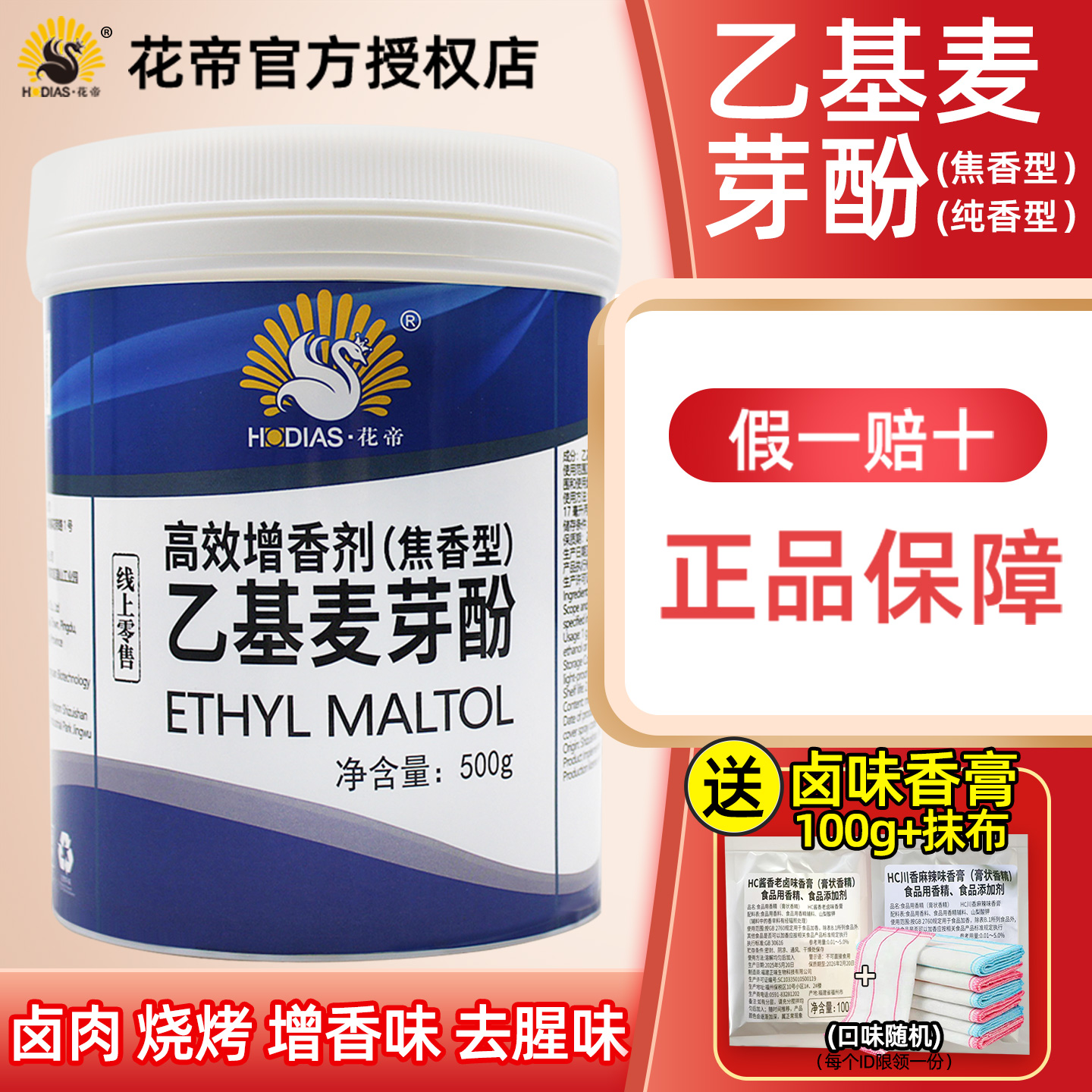 花帝乙基麦芽酚焦香型透骨增香剂