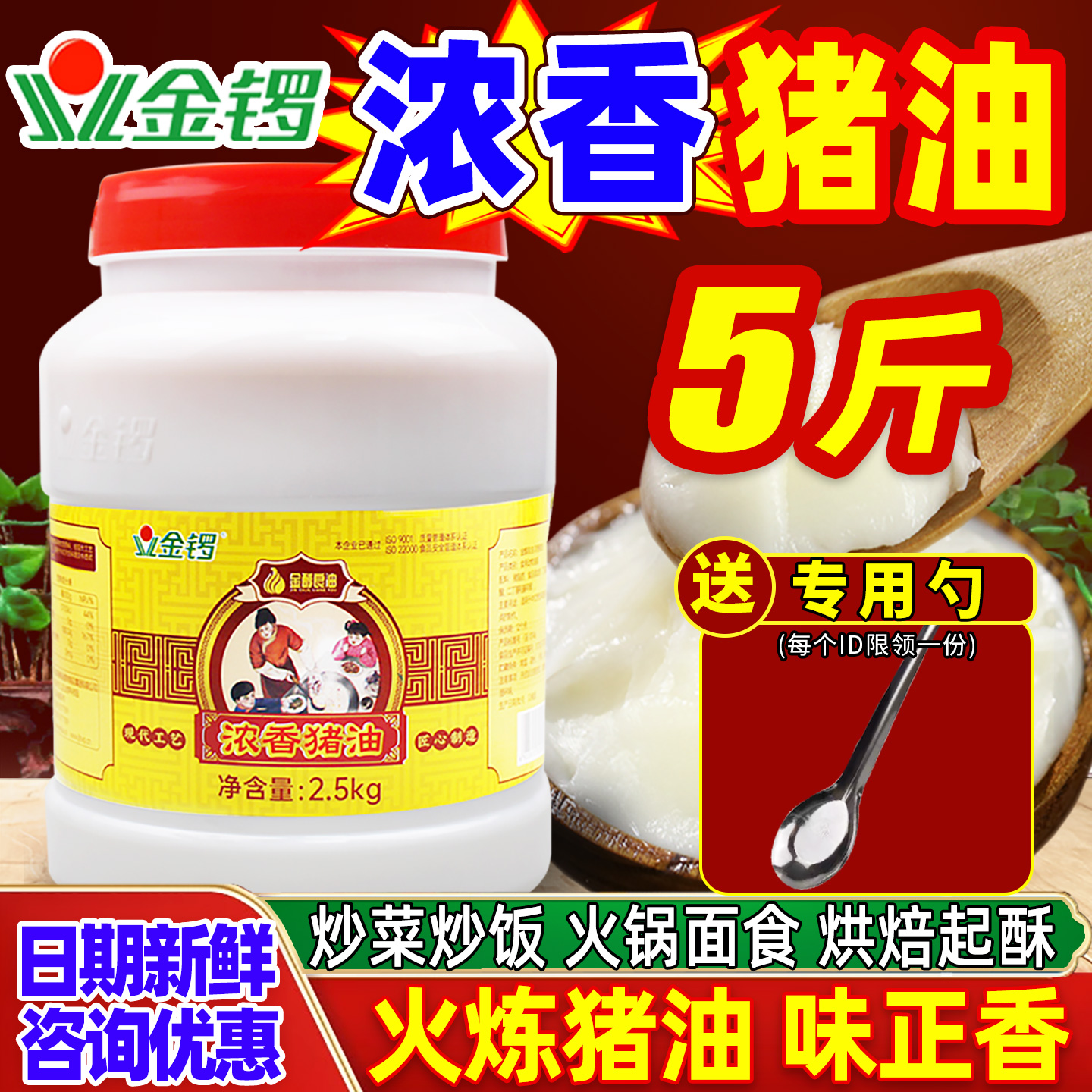 金锣浓香猪油食用商用烘焙炒菜