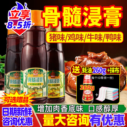 独凤轩骨髓浸膏增香膏猪鸡牛骨