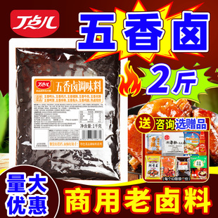 丁点儿卤料包五香卤料川味辣卤商用黑鸭卤猪蹄牛肉鸭货老卤汁卤膏