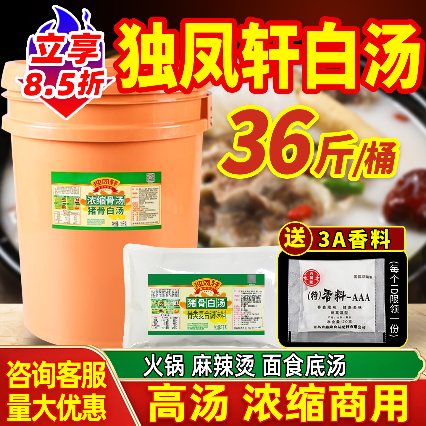 独凤轩猪骨高汤白汤浓缩商用