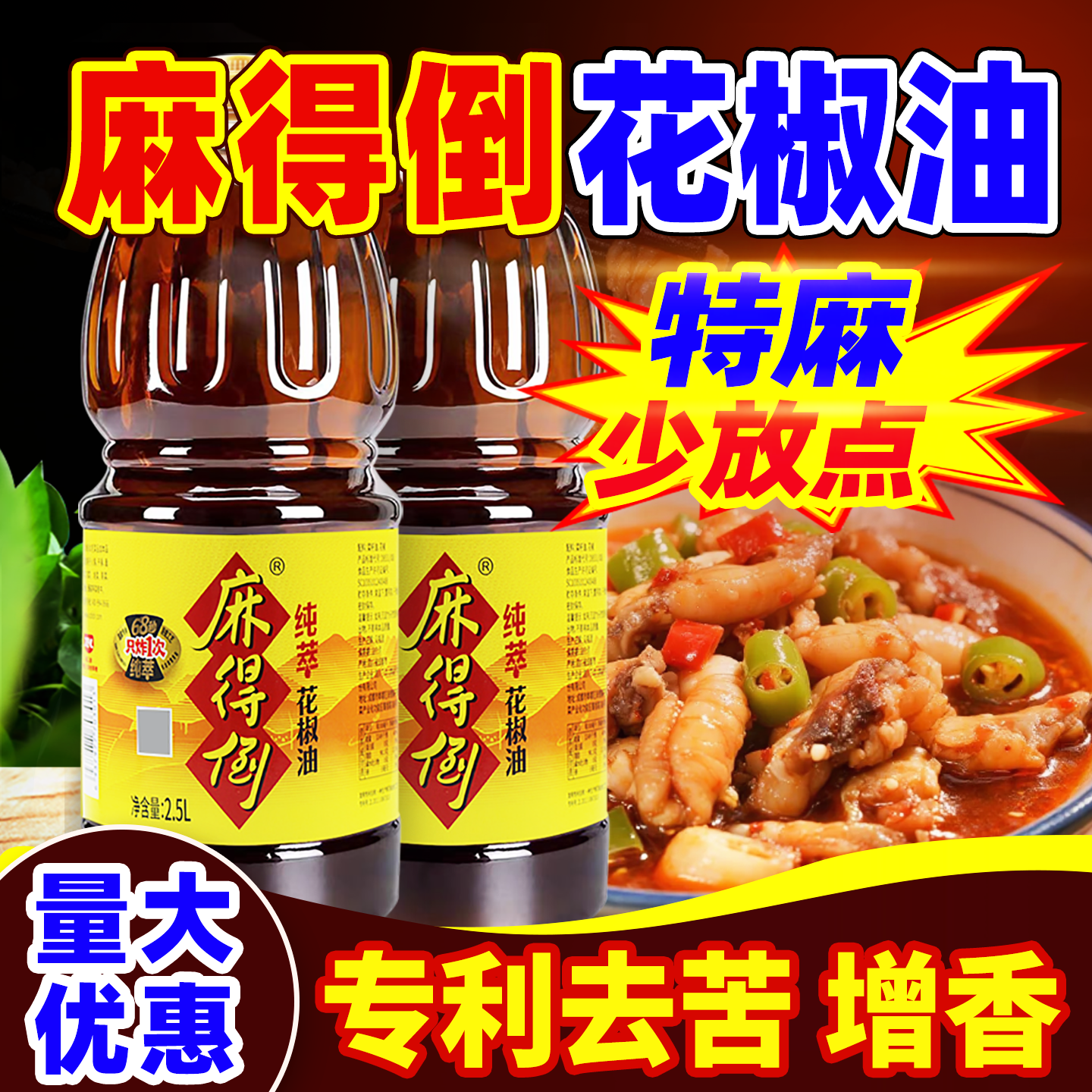 丁点儿四川花椒油特麻商用藤椒油麻油麻得倒汉源红花椒油特香增麻