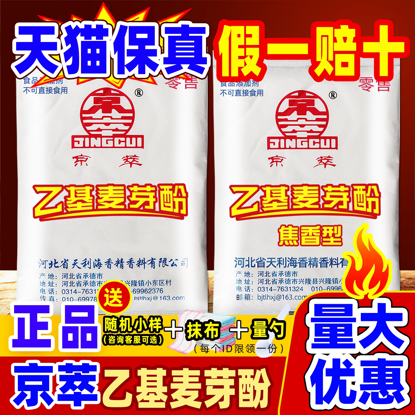 京萃乙基麦芽酚商用焦香型食品级烤鸭卤肉味鸭货增香去腥粉麦芽酚