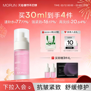 沫润超分子B5精华液抗皱紧致多效修护舒缓深层补水保湿玻尿酸30ml