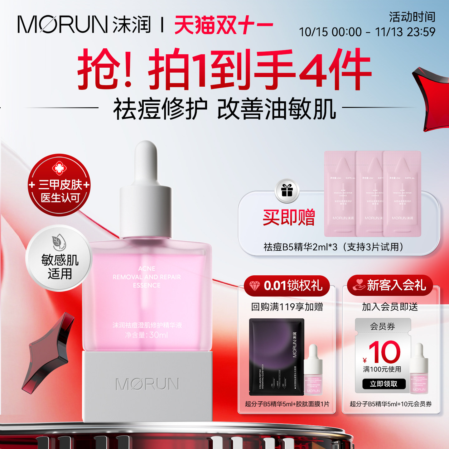 沫润维生素B5精华液敏感肌修护泛红退红屏障受损补水舒缓祛痘30ml