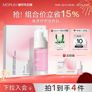 沫润B5保湿修护精华液补水舒缓面膜1盒套装深层补水维稳修护组合